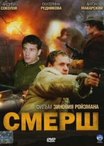 СМЕРШ (сериал 2007) 12 СМЕРШ (2007) смотреть онлайн бесплатно