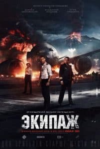 The Crew (2016 film)