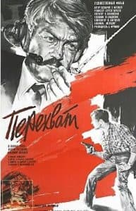 Interception (1986) watch online in good quality