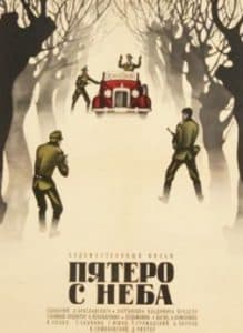 Five from the Sky (1969) - watch online free online in good quality