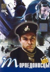 Торпедоносцы (1983) - смотреть онлайн бесплатно в хорошем качестве
