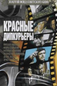 Red Diplomatic Couriers (1977) watch online for free in good quality