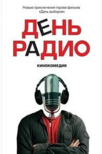 Radio Day (2008 film)