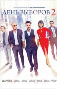 Election Day 2 (2016) - watch online for free in good quality