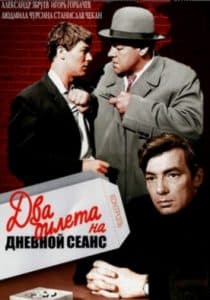 Two Tickets for the Day Session (1966) - watch online in good quality