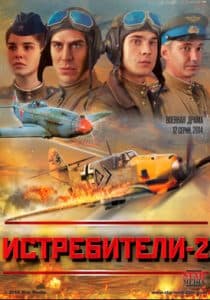 Fighters. The Last Battle (TV series 2015)