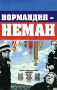 Нормандия-неман (1960) - смотреть онлайн бесплатно в хорошем качестве