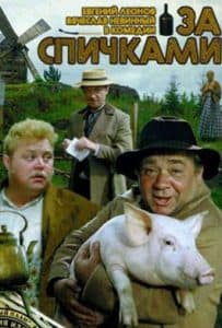 Behind the Matches (1980) - watch online free online in good quality