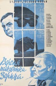 Colonel Zorin's Version (1980) - watch online free online in good quality