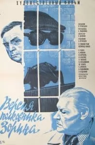 Версия полковника Зорина (1980) - смотреть онлайн бесплатно в хорошем качестве
