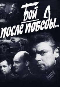 Бой после победы (1972) смотреть онлайн бесплатно в хорошем качестве