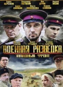 Military Intelligence: Western Front (2010) - watch online