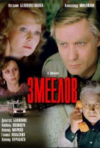 Zmeelov watch online free online in good quality