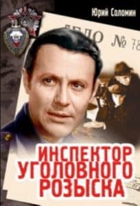 Inspector of the Criminal Investigation Department (1971 film) watch online in good quality