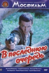 Last Resort (1981) - watch online for free in good quality