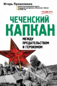 The Chechen Trap all episodes watch online