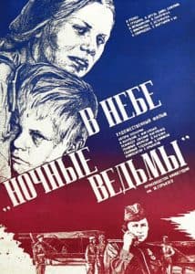 В небе ночные ведьмы (1981) смотреть онлайн бесплатно в хорошем качестве