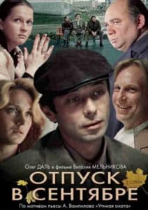 September Vacation (1979) - watch online for free in good quality