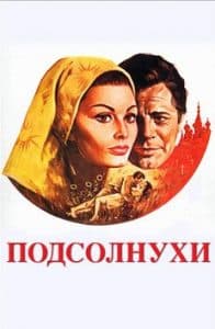 Подсолнухи (1970) смотреть онлайн в хорошем качестве