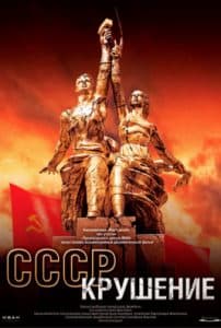 СССР. Крушение (2011) - смотреть онлайн бесплатно в хорошем качестве