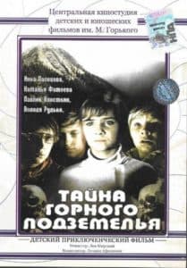 Тайна горного подземелья (фильм 1975) 12 Тайна горного подземелья (1975) - смотреть онлайн в хорошем качестве