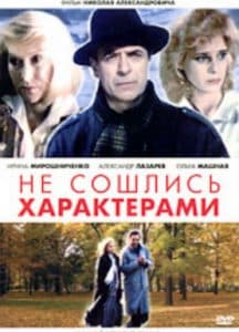 Mismatched (1989) - watch online in good quality