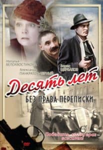 Ten Years Without the Right of Correspondence (1990 film) 1 Ten Years Without the Right of Correspondence (1990) - watch online in good quality