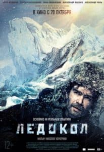 Icebreaker (2016 movie) watch movie online  