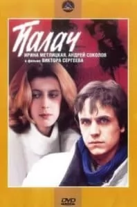 Палач (фильм 1990) смотреть онлайн бесплатно в хорошем качестве