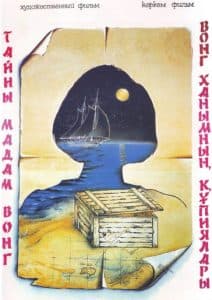 The Secrets of Madame Wong (1986) - watch online for free in good quality