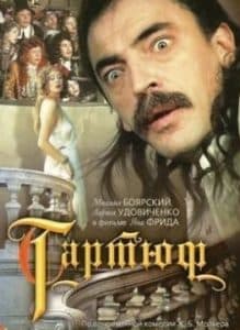 Tartuffe (1992) watch online free in good  