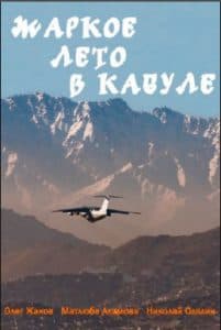 Hot Summer in Kabul - watch online free in good quality