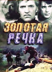 Golden River (1976) - watch online free online in good quality