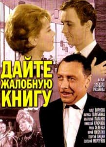 Gimme a Complaint Book (1964) - watch online free online in good quality