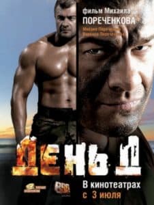 D-Day (2008) - watch online free online in good quality