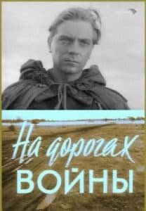 Movie On the Roads of War (1955) - watch online for free in good quality