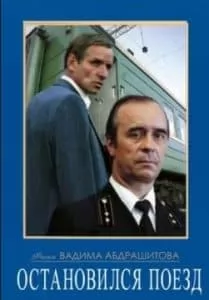 Остановился поезд (фильм 1982) 14 Остановился поезд смотреть онлайн в хорошем качестве
