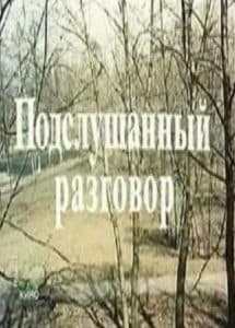 Overheard Conversation (1984) - watch online free online in good quality