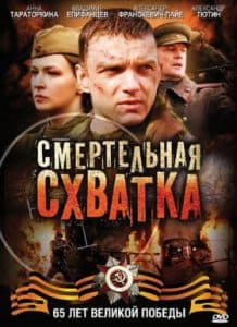Смертельная схватка (сериал 2010) 1 Смертельная схватка (2010) – смотреть онлайн в хорошем качестве