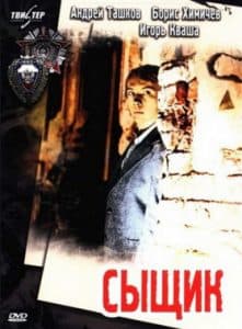 Movie The Detective (1979) - watch online free online in good quality