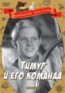 Тимур и его команда (фильм 1940) смотреть онлайн в хорошем качестве