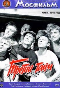 The Third Half (1962) - watch online for free in good quality
