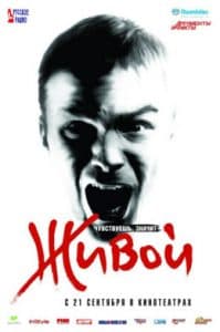 Фильм Живой (2006) - смотреть онлайн бесплатно в хорошем качестве