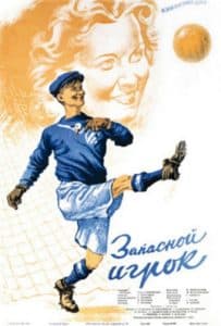  Запасной игрок (фильм 1954) - смотреть онлайн бесплатно в хорошем качестве