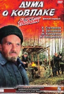 Дума о Ковпаке. Набат (фильм 1973) - смотреть онлайн