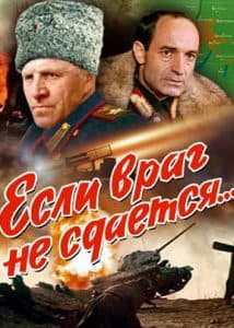 If the enemy does not surrender - watch online in good quality