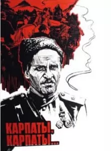 Дума о Ковпаке. Карпаты, Карпаты… смотреть онлайн бесплатно в хорошем качестве
