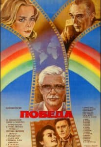 Победа (фильм 1985) 1 Победа (фильм 1985) смотреть онлайн бесплатно в хорошем качестве