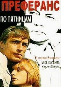 Преферанс по пятницам - смотреть онлайн бесплатно в хорошем качестве