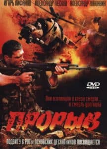 Breakthrough (movie 2006) watch online for free in good quality